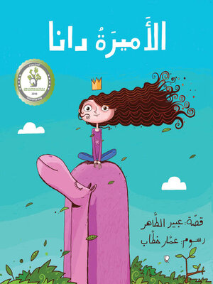 cover image of الأميرة دانا